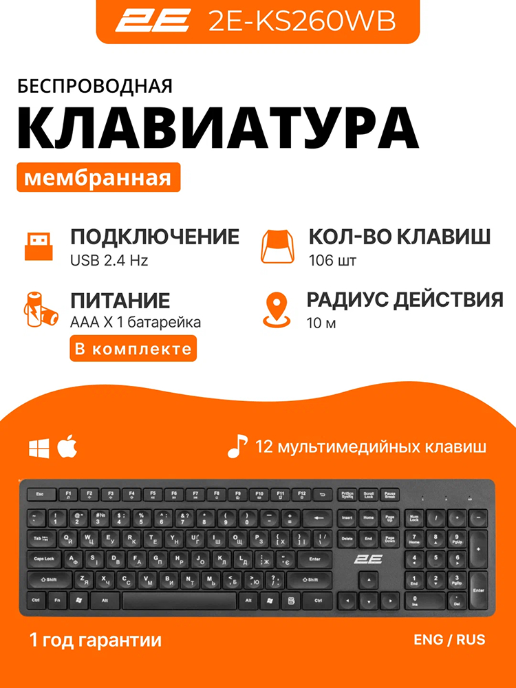 Клавиатура 2E KS260, чёрный